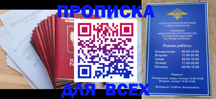 временная регистрация для всех в Ртищево